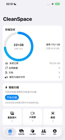 内存清理助手 screenshot