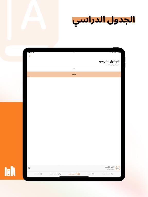 Faleh: Your Personal Assistant iPad screenshot 4 - Education app
