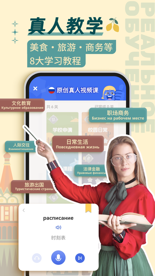 #2. 俄语学习-真人发音俄语学习评测软件 (iOS) 来自: Shenzhen Yiyou Technology Company Ltd.
