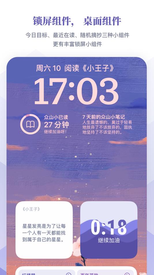#8. 众山小读书笔记软件 (iOS) 由: 雯莉 张