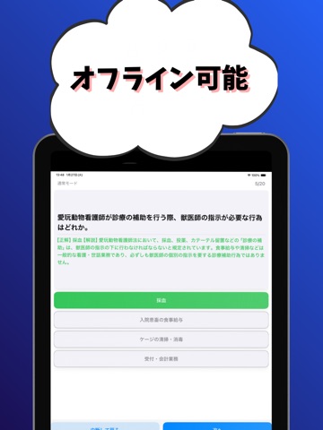 愛玩動物看護師-試験対策-国家資格 iPad screenshot