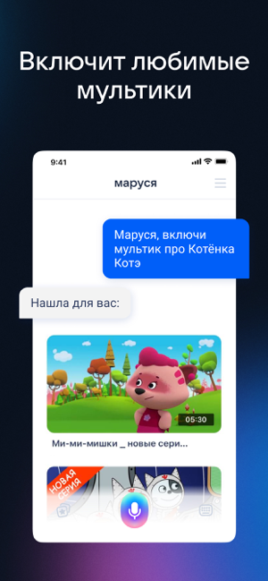 ‎Маруся – голосовой помощник! Screenshot
