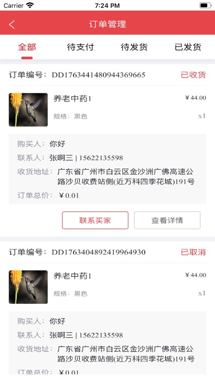 保椿照护商户端