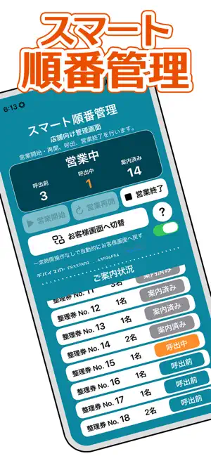 スマート順番管理 screenshot 1