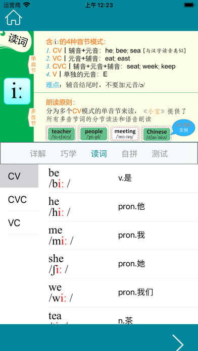 英语国际音标全息速成