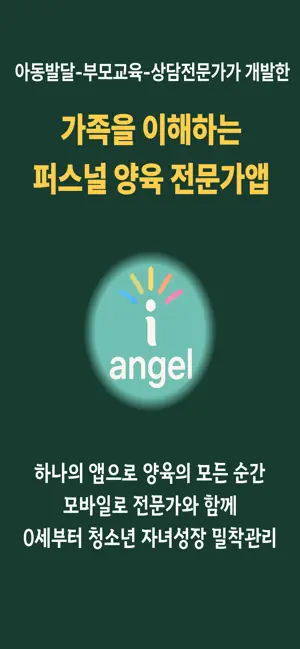 아이엔젤 screenshot 3