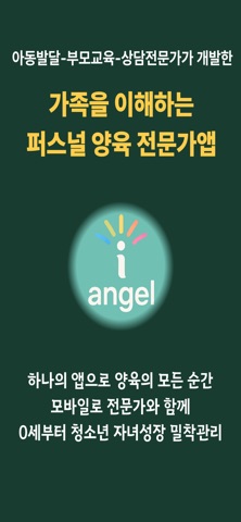 아이엔젤 screenshot