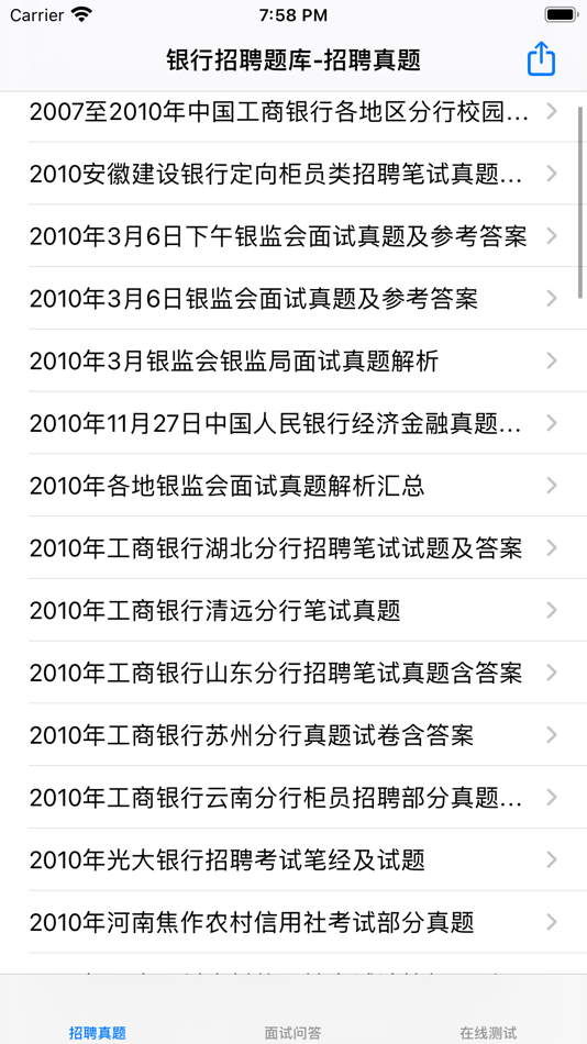 #5. 银行招聘考试题库 (iOS) 来自: 强 马