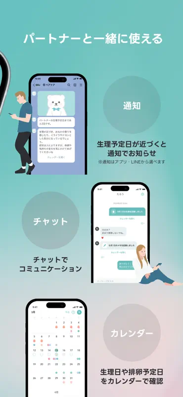 ペアケア - 生理管理・パートナー共有アプリ - screenshot 3 of 10