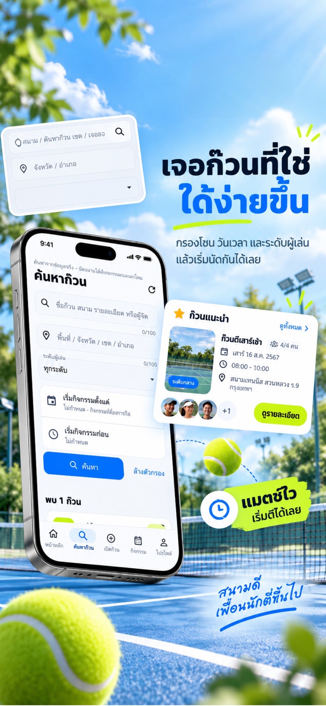 Screenshot 3 of Racquet Tour