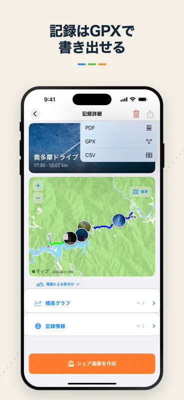 TravelLogger - GPSルート記録 & 旅行地図 screenshot 9 of 10