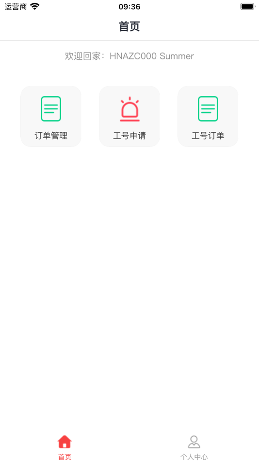 #1. 号码邦 (iOS) 由: 海南海航信息技术有限公司