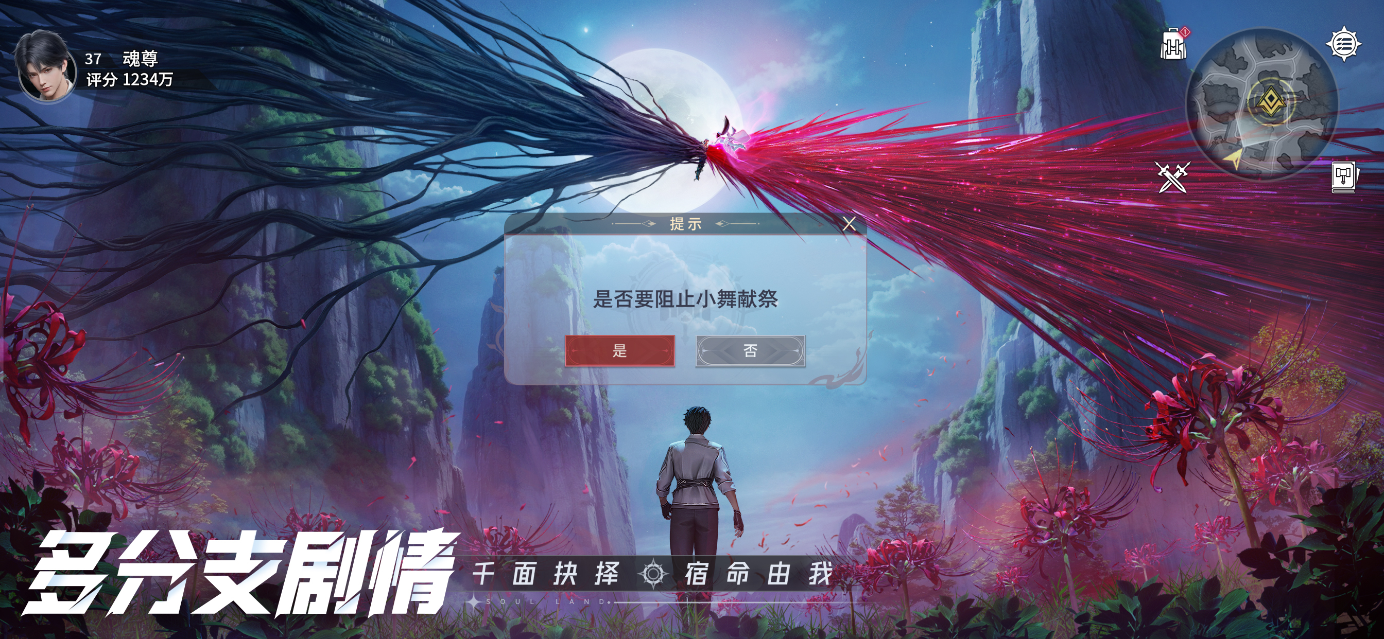 斗罗大陆：猎魂世界