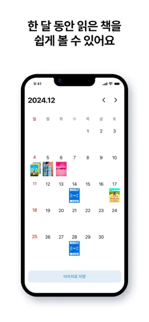 북베어 - 독서기록 & 책읽기 iPhone screenshot 3