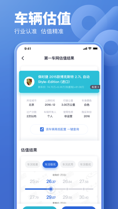 蓝本价专业版-二手车评估查事故车出险维保碰撞记录 screenshot