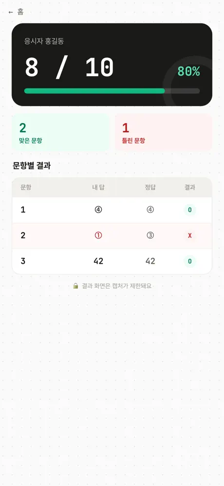 ormlab 학생 screenshot 4