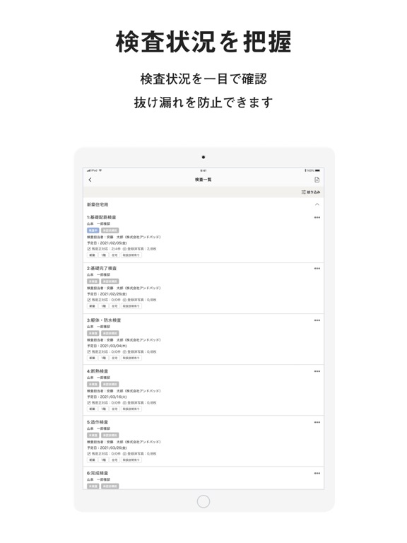 Screenshot #5 pour ANDPAD 検査 - 施工現場のカンタン検査アプリ