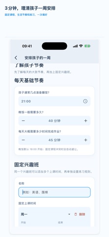 不慌周计划 screenshot