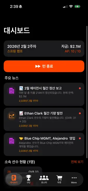 Yagoo: 야구 에이전시 시뮬레이터 screenshot 1