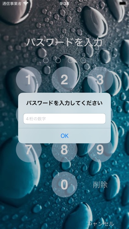 パスワード謎解きマスター/暇つぶしに最適
