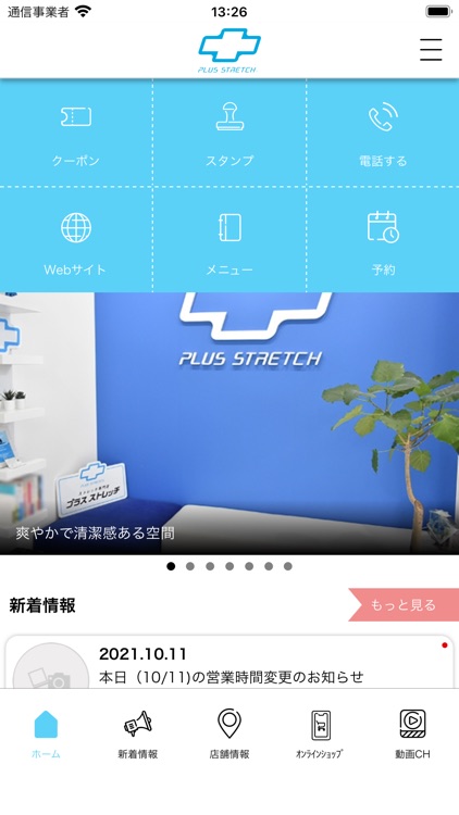 ストレッチ専門店 プラスストレッチ