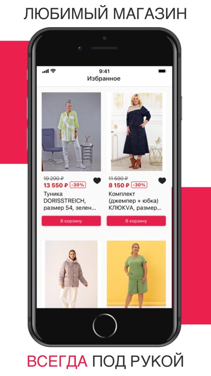 Большая мода