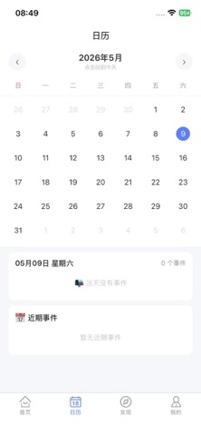 倒数记-重要日子生日纪念日考试恋爱旅行倒计时日历提醒 screenshot