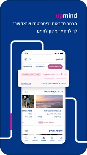מכבי upapp לאורח חיים בריא screenshot 3