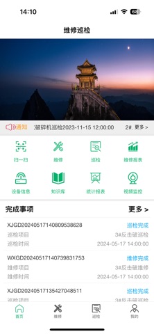 智矿云(企业版) screenshot