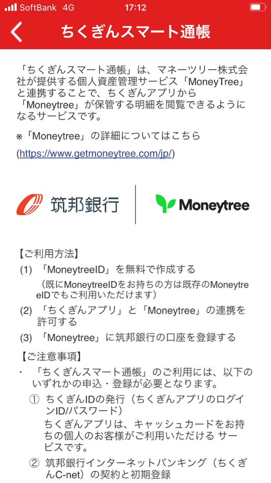 #3. ちくぎんアプリ (iOS) โดย: 筑邦銀行