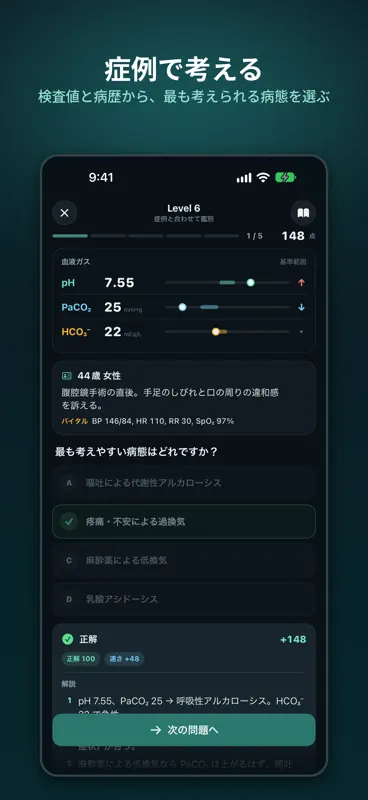 血液ガスCAG道場 screenshot 4 of 9