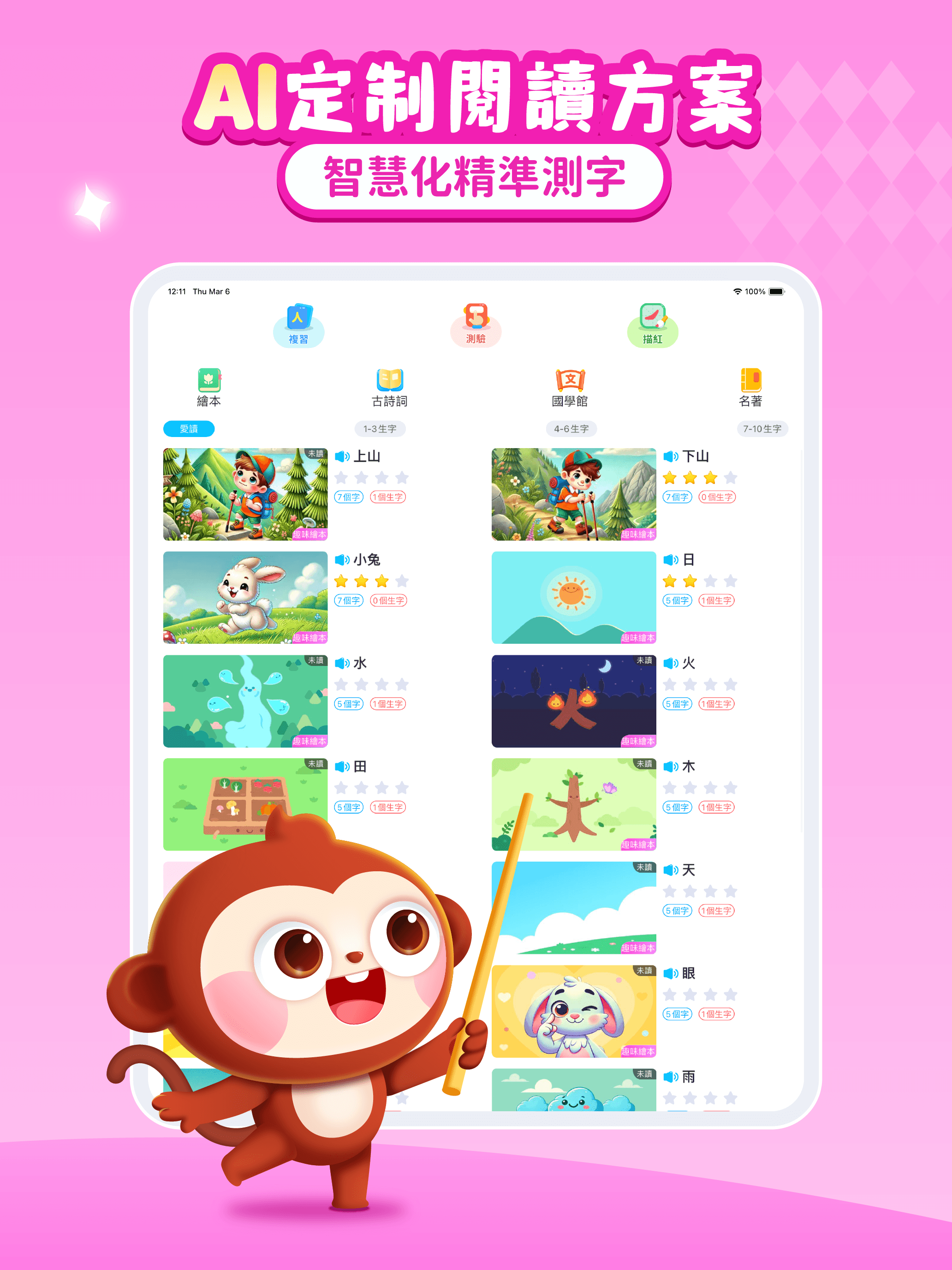 AI中文識字-兒歌多多官方出品 screenshot 5