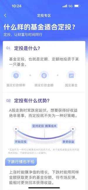 泉果基金 screenshot 3