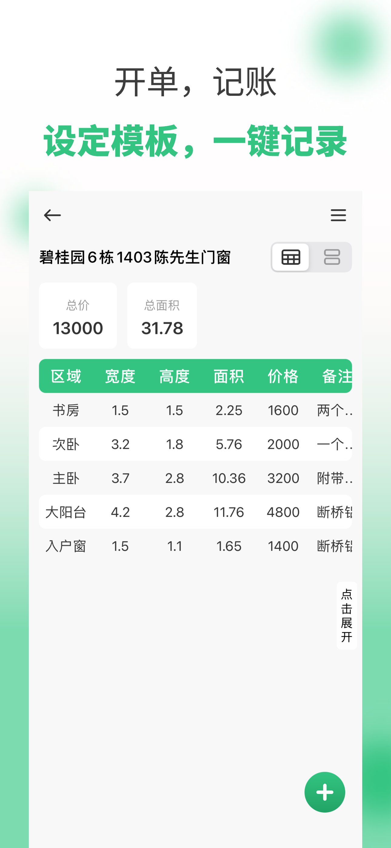 SunForm-Quotation&Bookkeeping