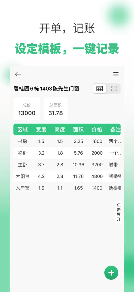 收据表格表单制作工具-野离子表单 应用截图
