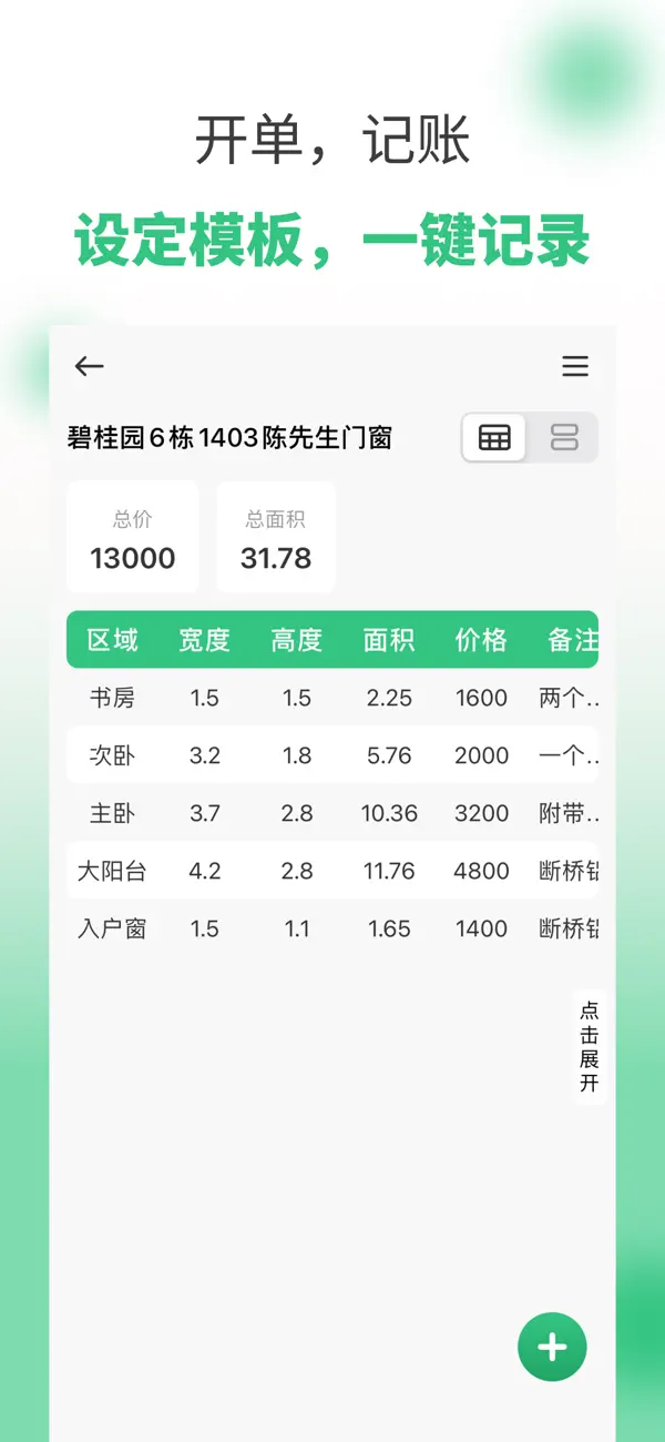 野离子表单 截图 1