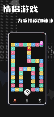 暖昧-情侣游戏·飞行棋·大冒险·小决定 screenshot