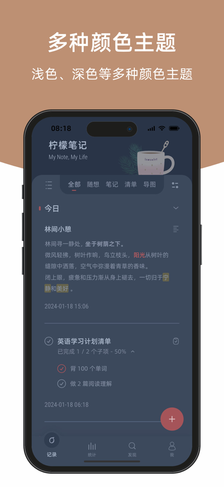 柠檬笔记 - 集笔记、待办清单、思维导图于一身的笔记软件 screenshot 10