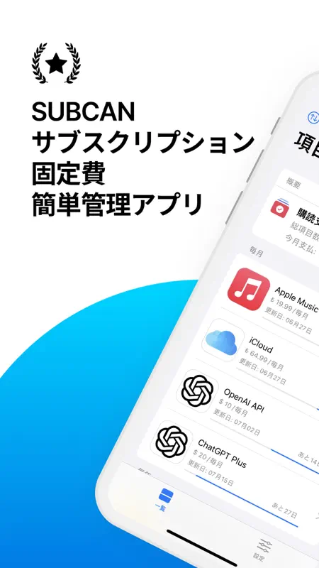 SUBCAN - 解約忘れ防止・サブスク管理 screenshot 1 of 7