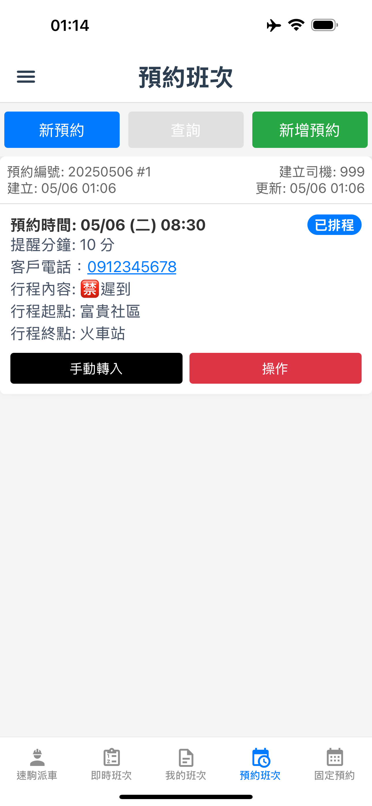 速駒派車