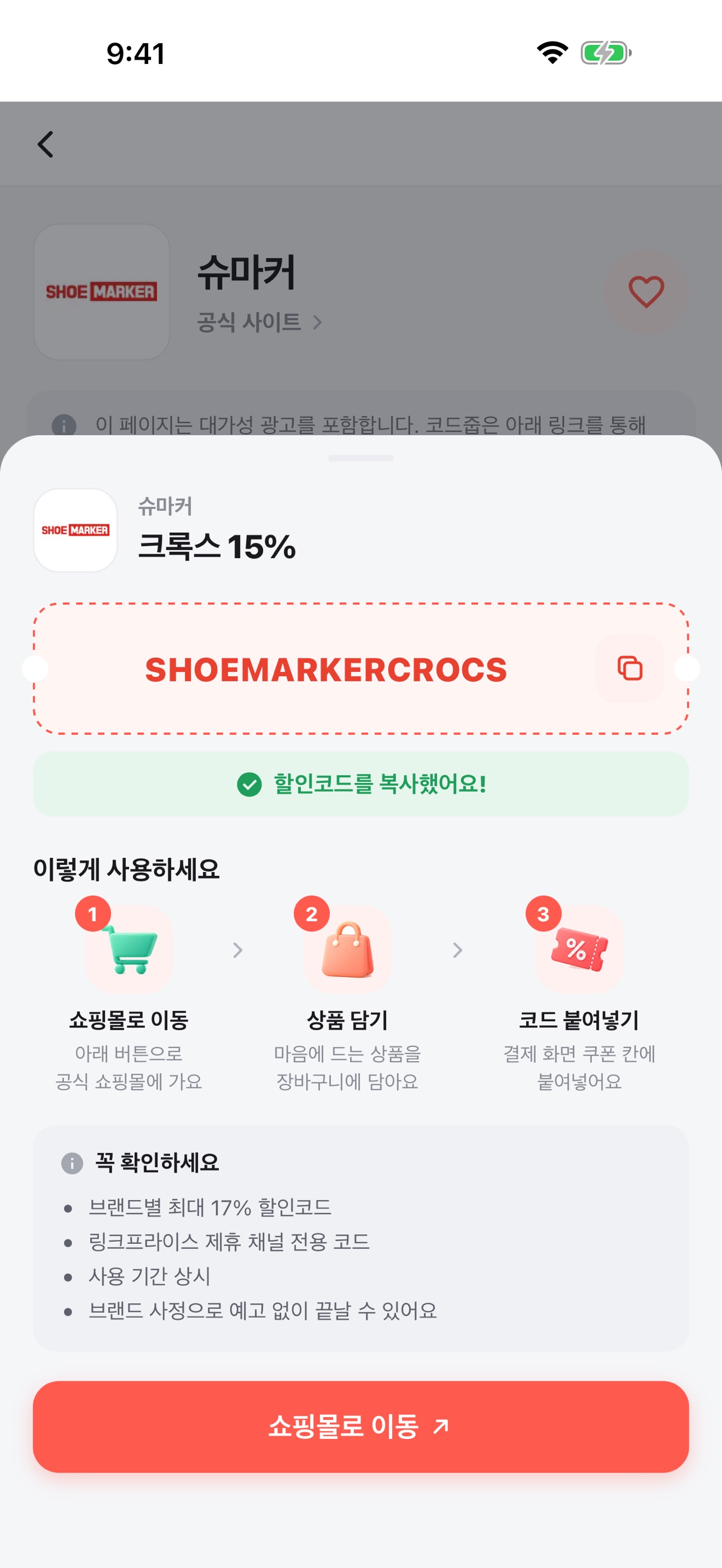 Screenshot 3 of 코드줍 - 할인코드·혜택 모음