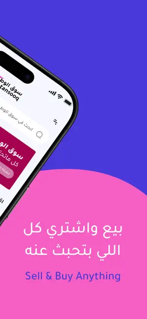 سوق الوطن - WatanSooq screenshot 3