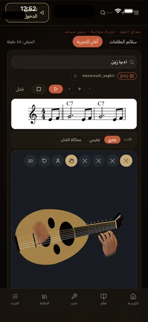 Altarab: Arabic Music screenshot 2