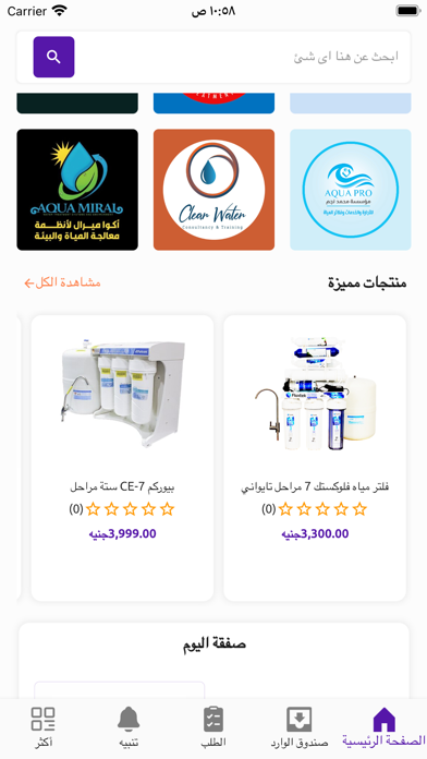 Water Brand Screenshot