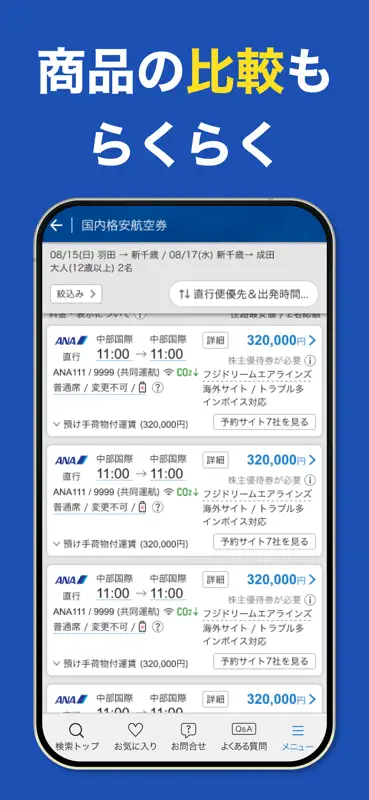 旅行 - トラベルコ 格安で海外/国内へ！ホテル予約・航空券 screenshot 5 of 5