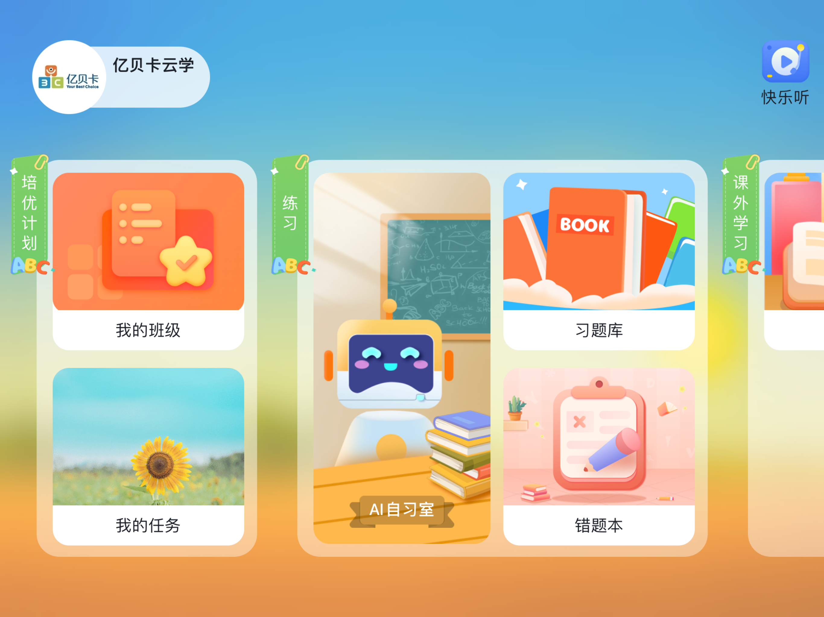 亿贝卡云学 screenshot 4