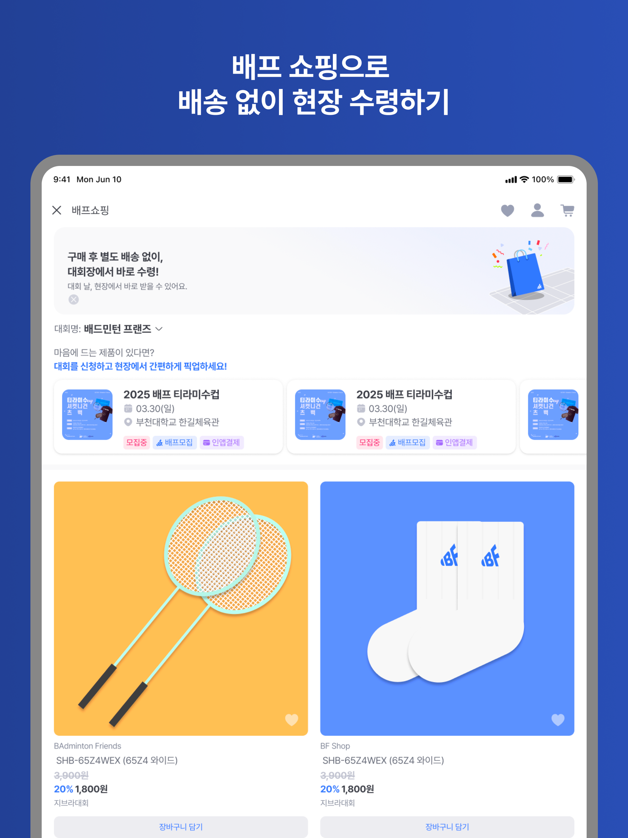 배프(배드민턴 프렌즈)