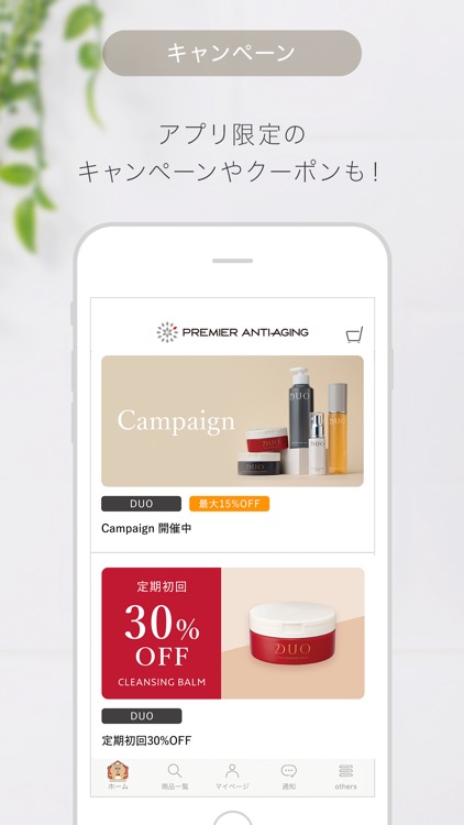 プレミアアンチエイジング公式アプリ-スキンケア・化粧品通販 screenshot-5
