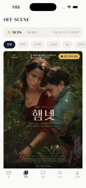 OFF-SCENE - 오프씬 screenshot 4