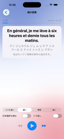 ひらめきフランス語の画面